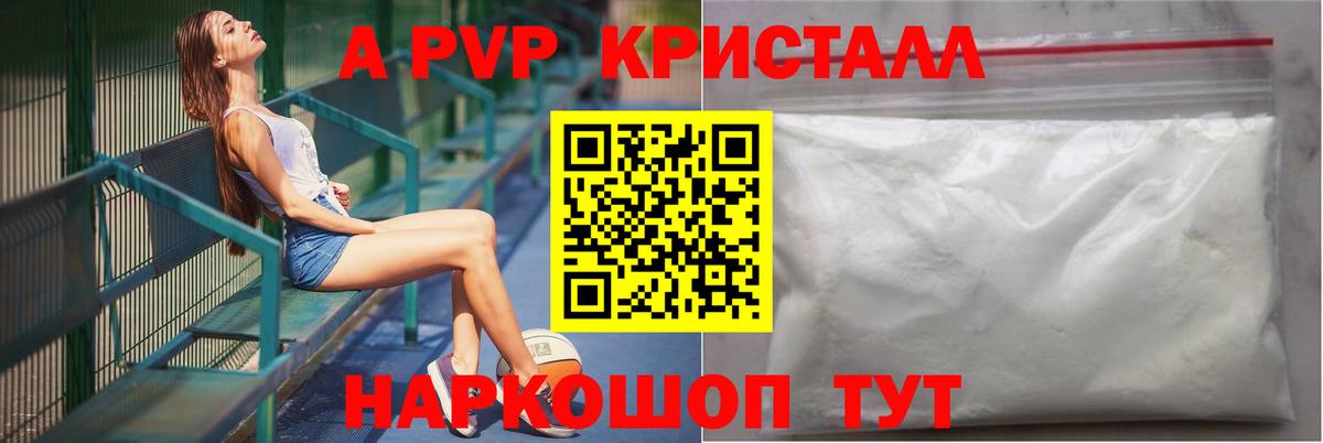 А ПВП кристаллы Гусь-Хрустальный