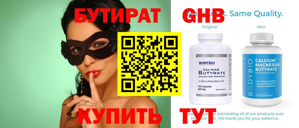 Бутират жидкий экстази  Вход с VPN  Гусь-Хрустальный 