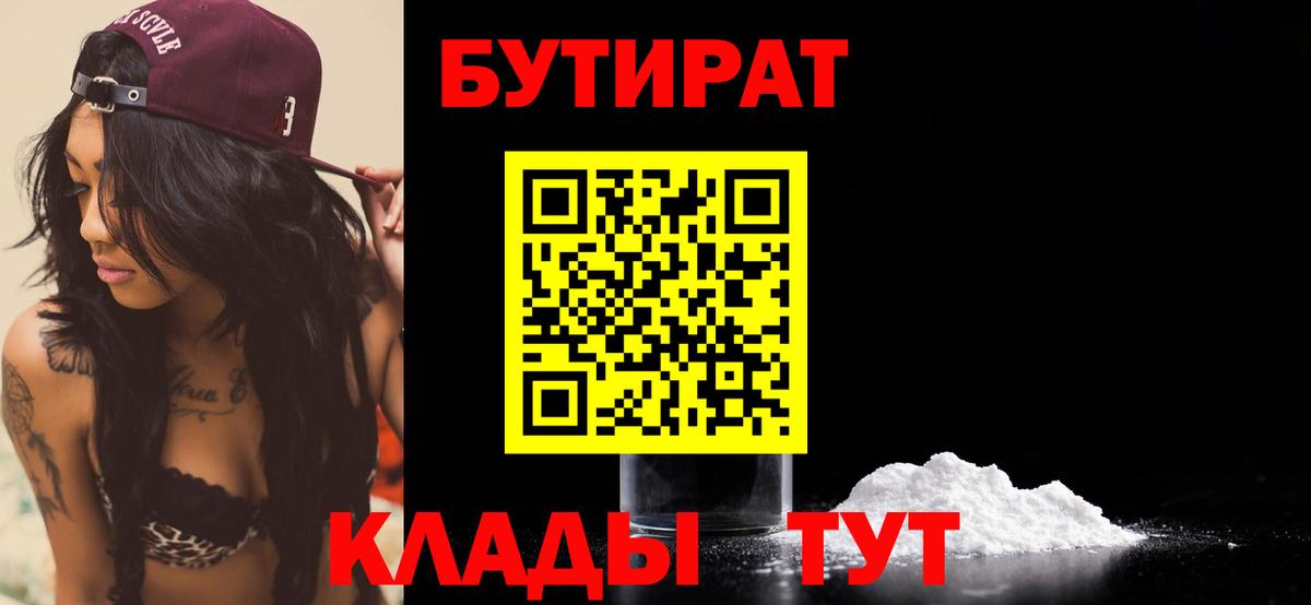БУТИРАТ 1.4BDO Гусь-Хрустальный