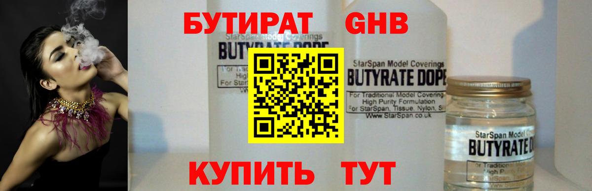 БУТИРАТ BDO Гусь-Хрустальный