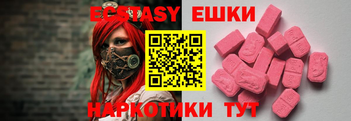 Экстази 250 мг  Экстази  Гусь-Хрустальный  Вход с VPN 