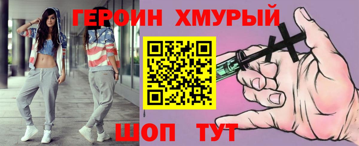 ГЕРОИН афганец Гусь-Хрустальный