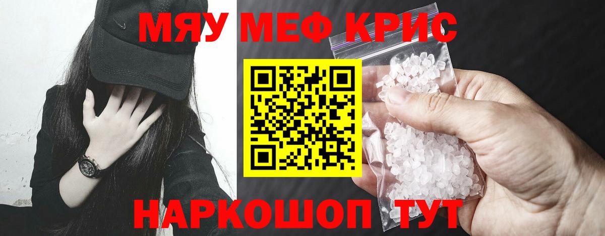 Меф  Вход с VPN  Меф мука  Гусь-Хрустальный  купить  сайты  МЕФ мяу мяу 